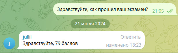 Отзыв ученицы о результате экзамена: 79 баллов