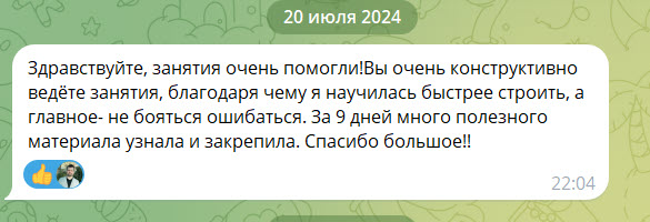 Отзыв о занятиях: освоение построения и исправление ошибок в рисунке