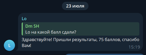 Сообщение ученика о результате экзамена: 75 баллов