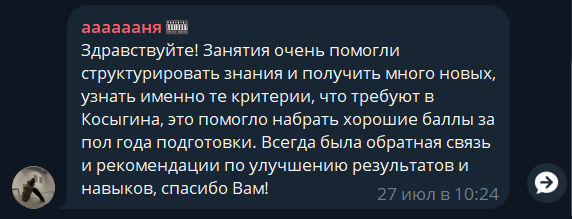 Отзыв о подготовке к экзаменам, обратной связи и работе над рисунком