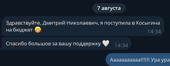 Сообщение ученицы о поступлении в РГУ им. Косыгина на бюджет
